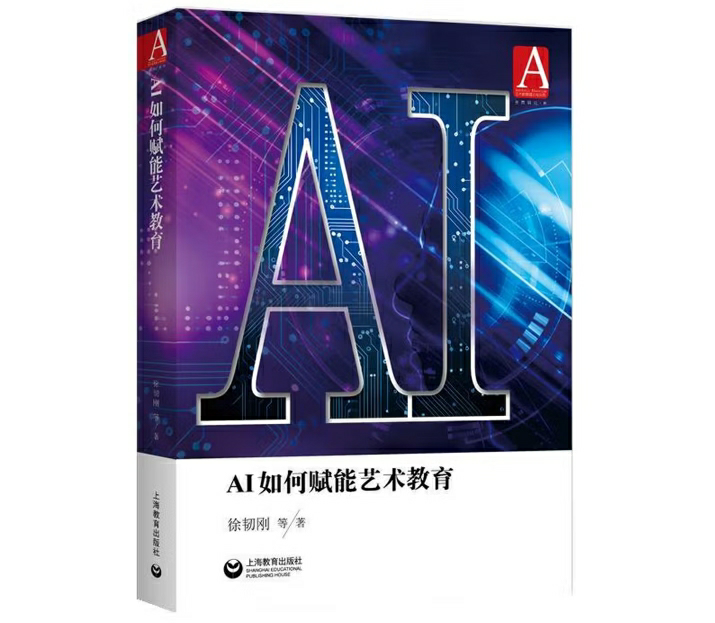 AI如何赋能艺术教育