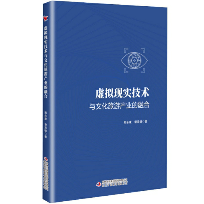 虚拟现实技术与文化旅游产业的融合