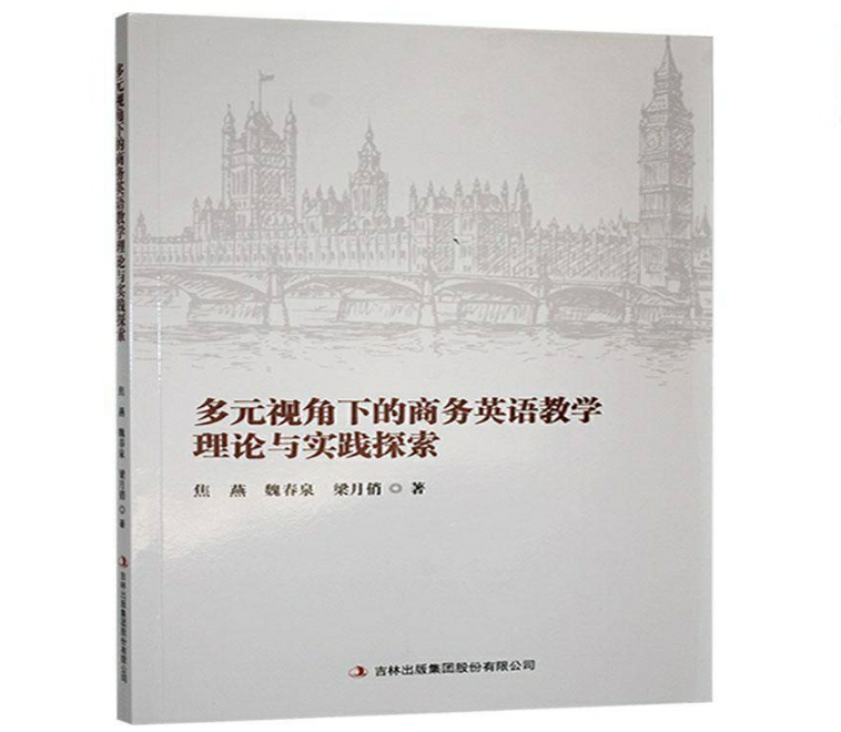 多元视角下的商务英语教学理论与实践探索