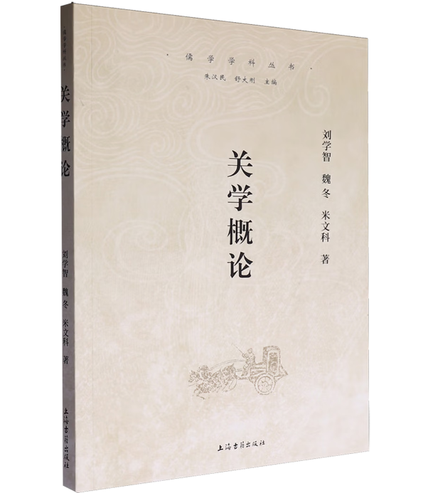 关学概论