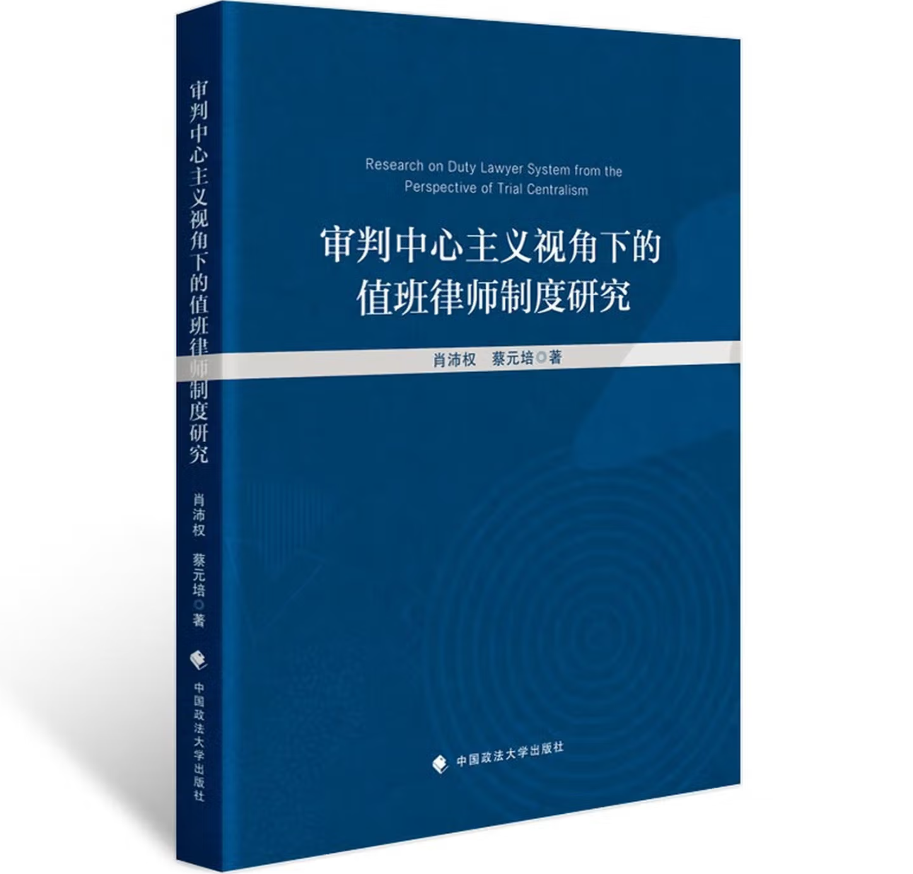 审判中心主义视角下的值班律师制度研究