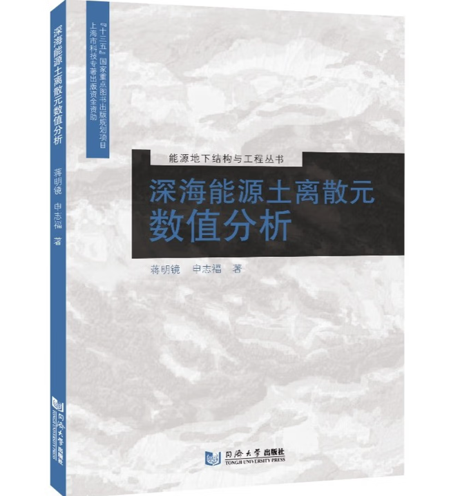 深海能源土离散元数值分析