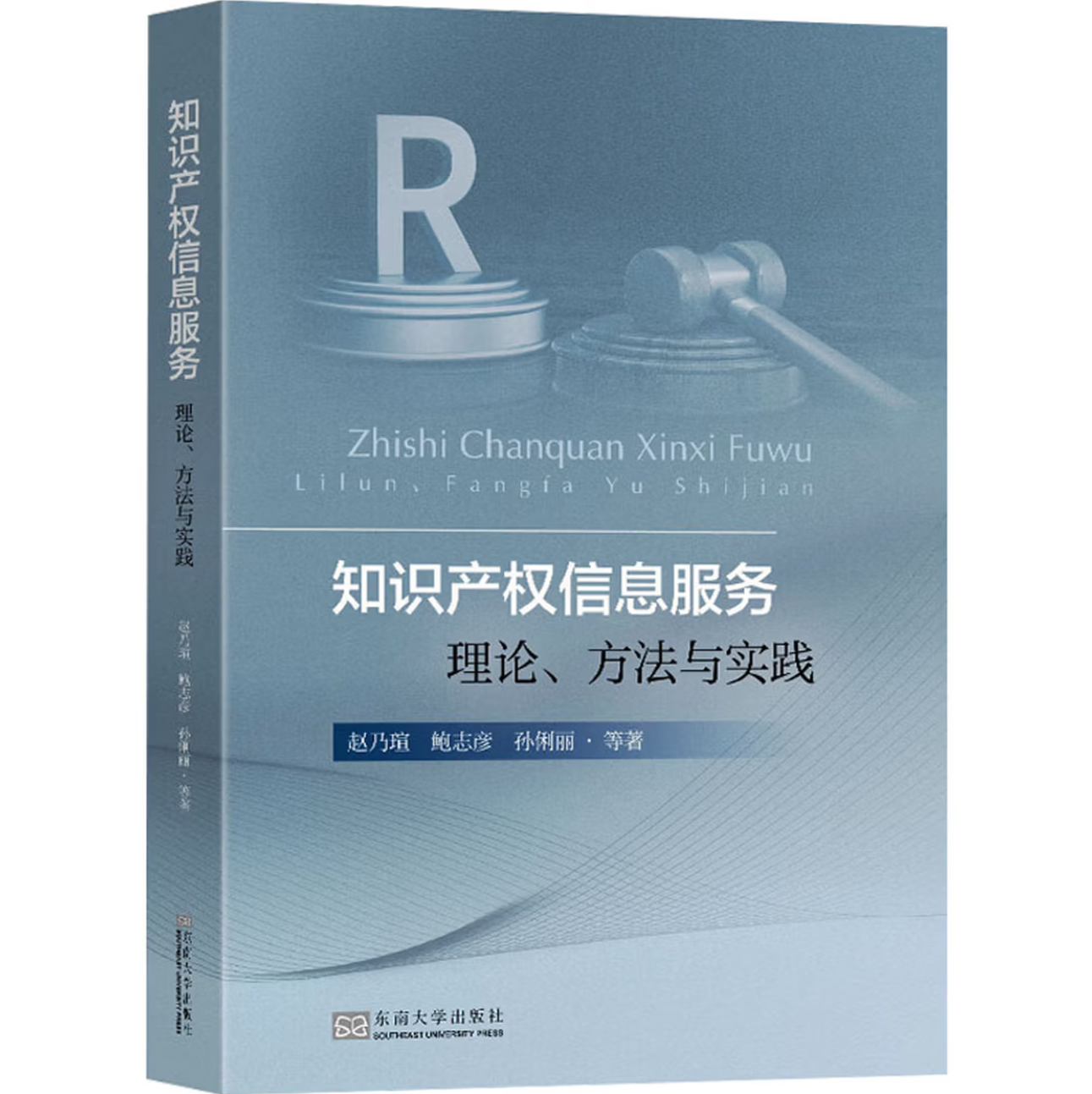 知识产权信息服务