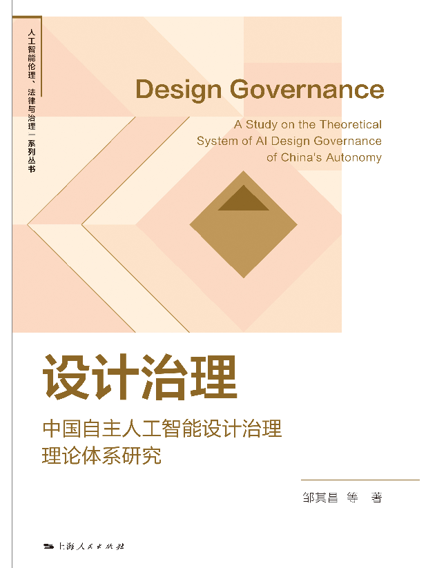 设计治理