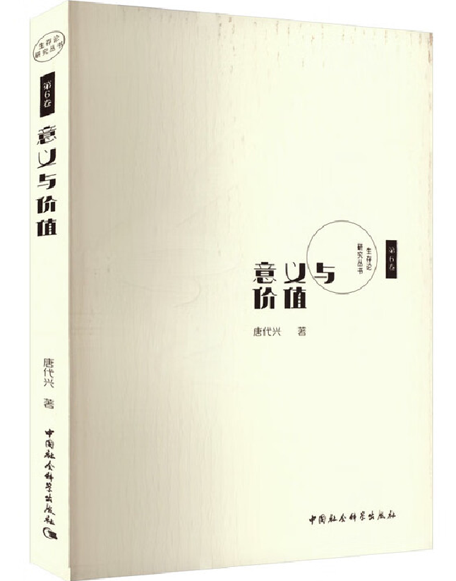 意义与价值