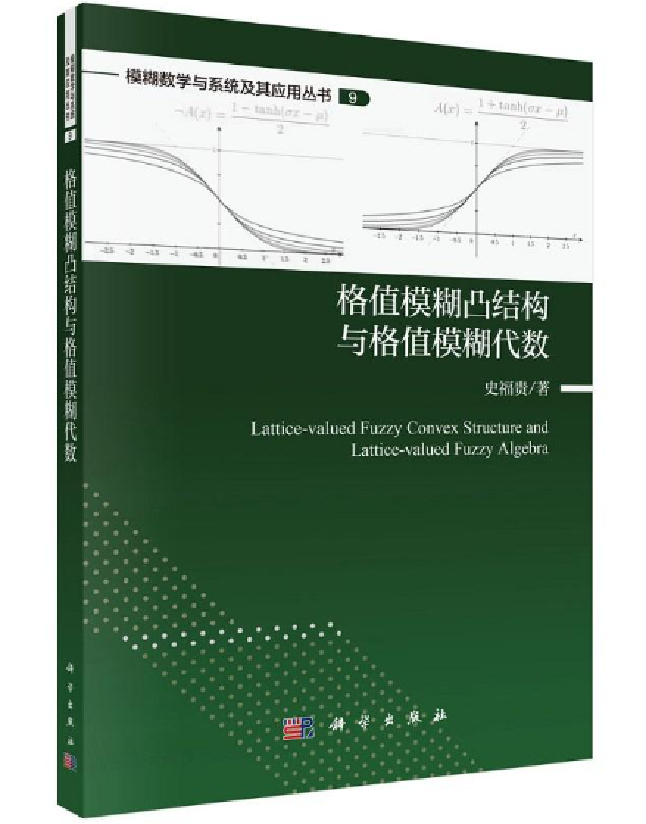 格值模糊凸结构与格值模糊代数