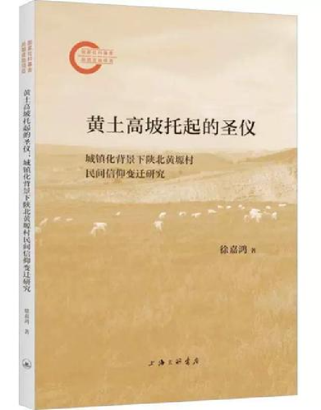 黄土高坡托起的圣仪