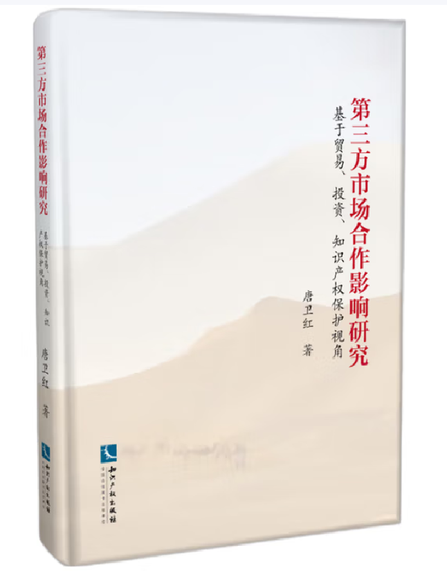 第三方市场合作影响研究