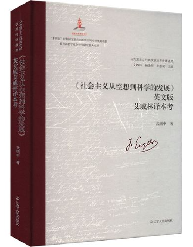 《社会主义从空想到科学的发展》英文版艾威林译本考