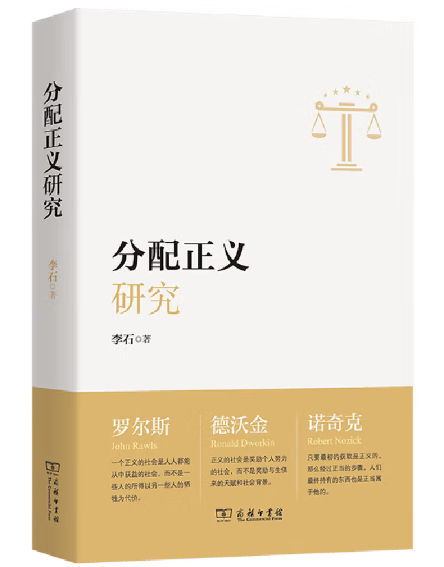 分配正义研究