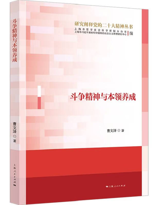 斗争精神与本领养成
