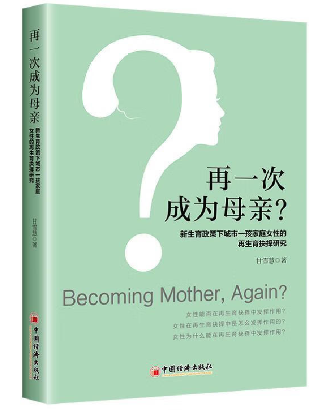再一次成为母亲？