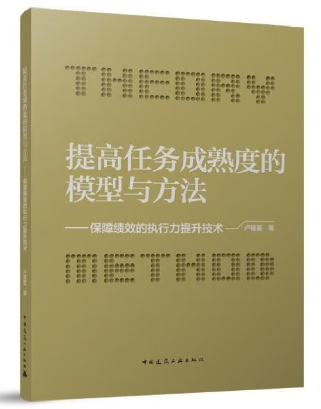 提高任务成熟度的模型与方法