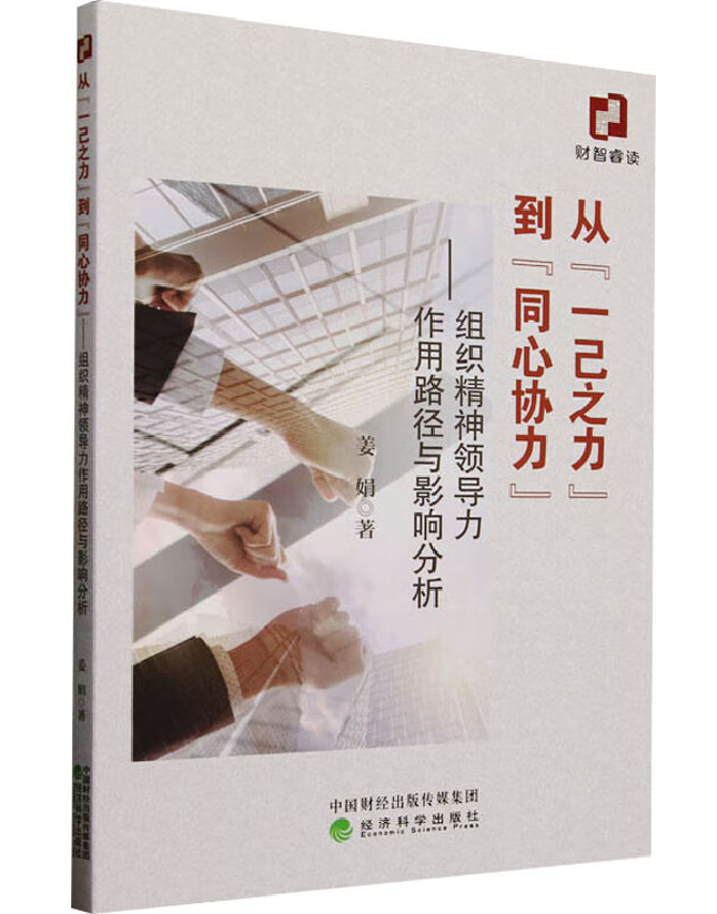 从“一己之力”到“同心协力”
