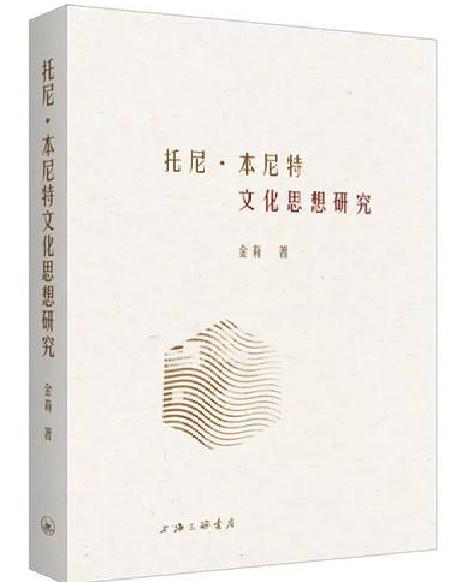 托尼·本尼特文化思想研究
