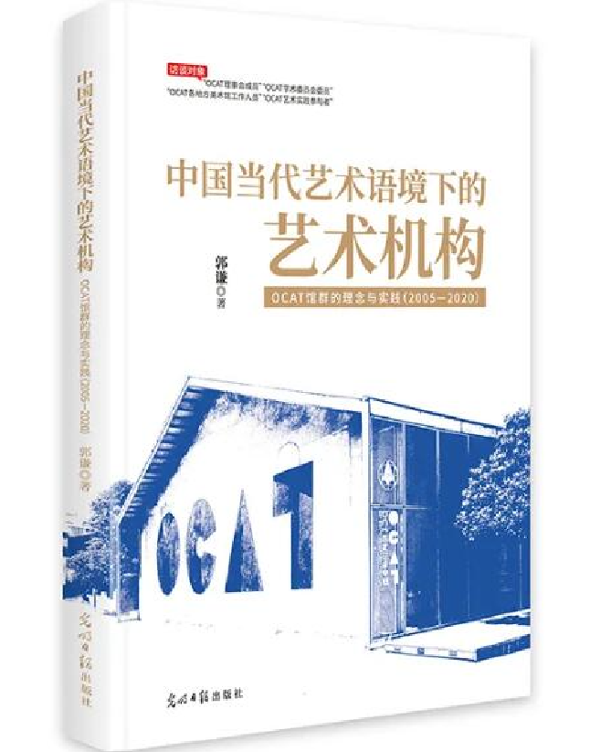 中国当代艺术语境下的艺术机构