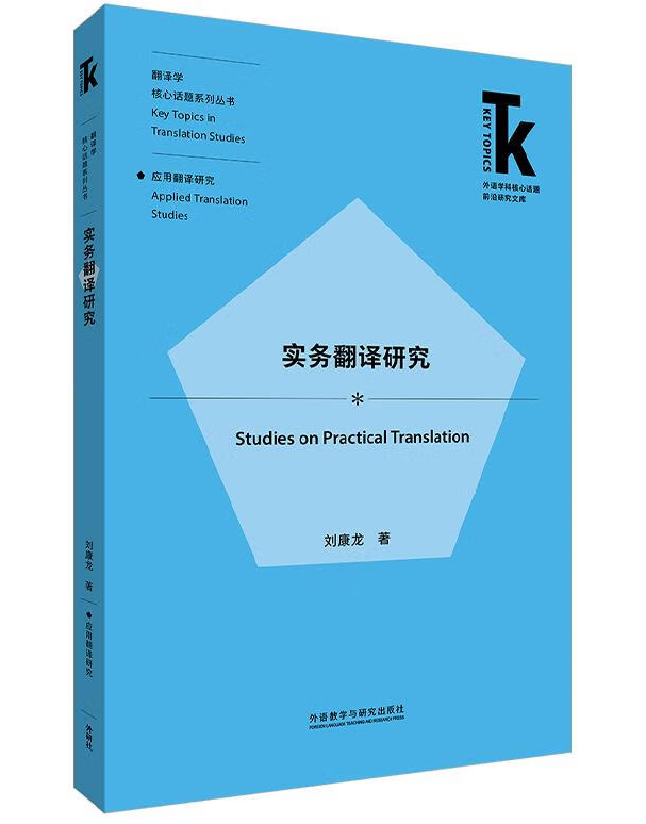 实务翻译研究