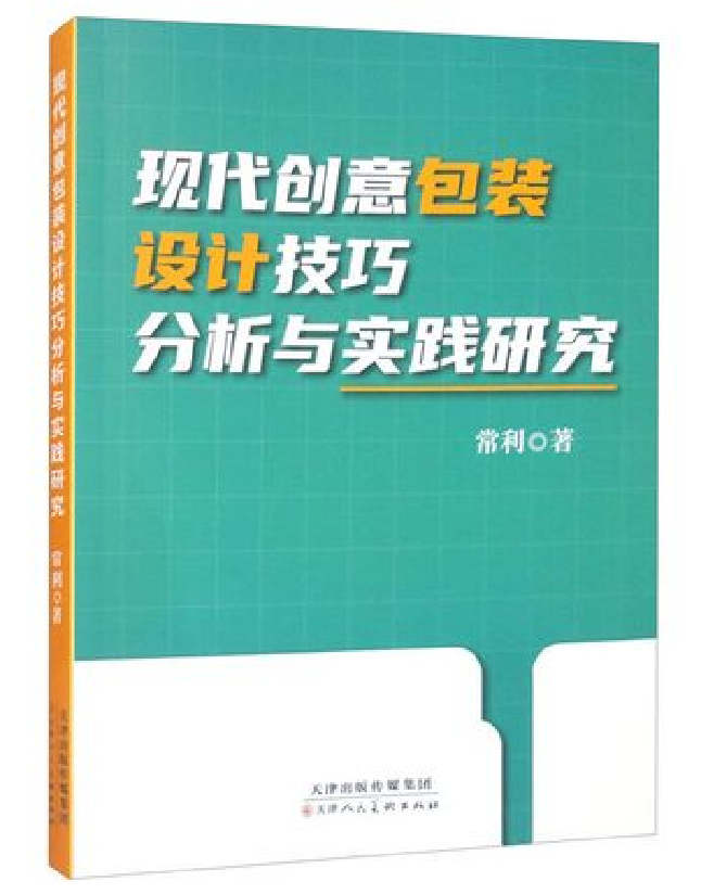 现代创意包装设计技巧分析与实践研究