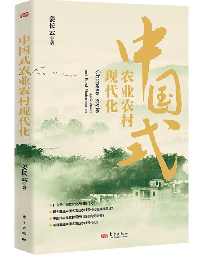 中国式农业农村现代化