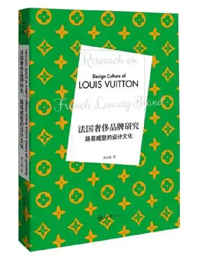 法国奢侈品牌研究：路易威登的设计文化
