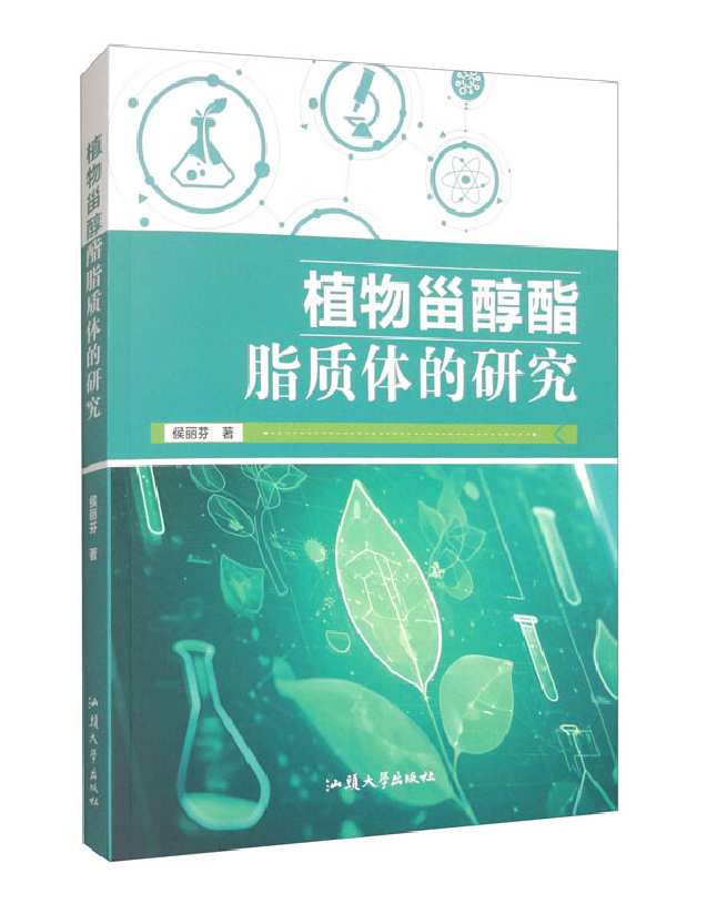 植物甾醇酯脂质体的研究