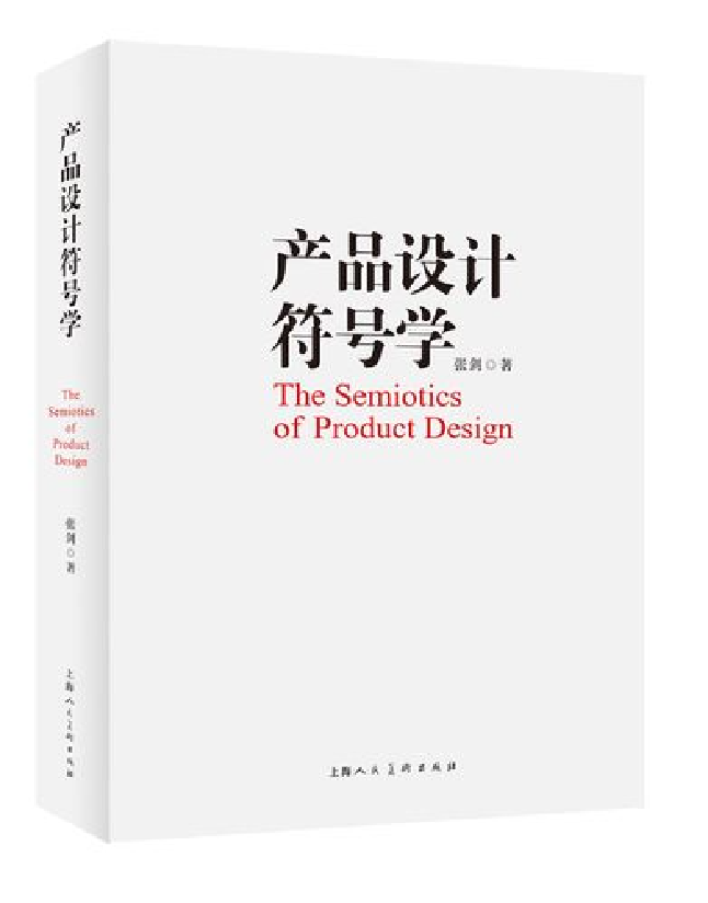 产品设计符号学