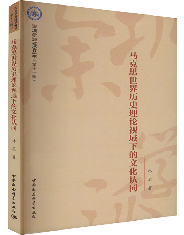 马克思世界历史理论视域下的文化认同