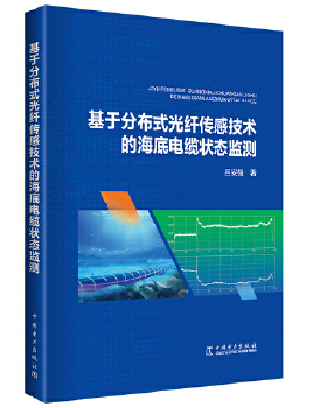 基于分布式光纤传感技术的海底电缆状态监测