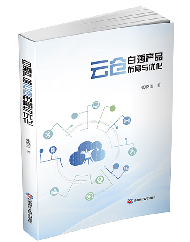 白酒产品云仓布局与优化