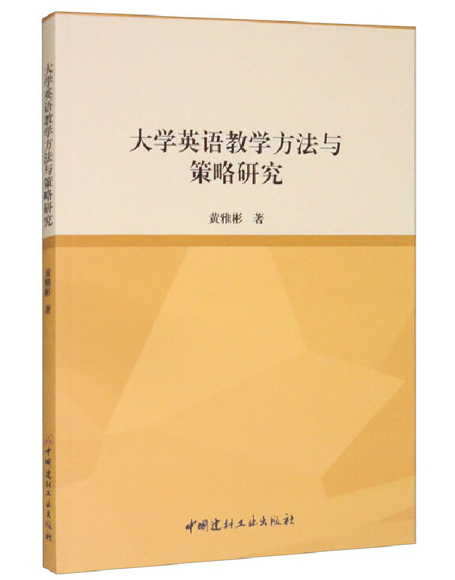 大学英语教学方法与策略研究