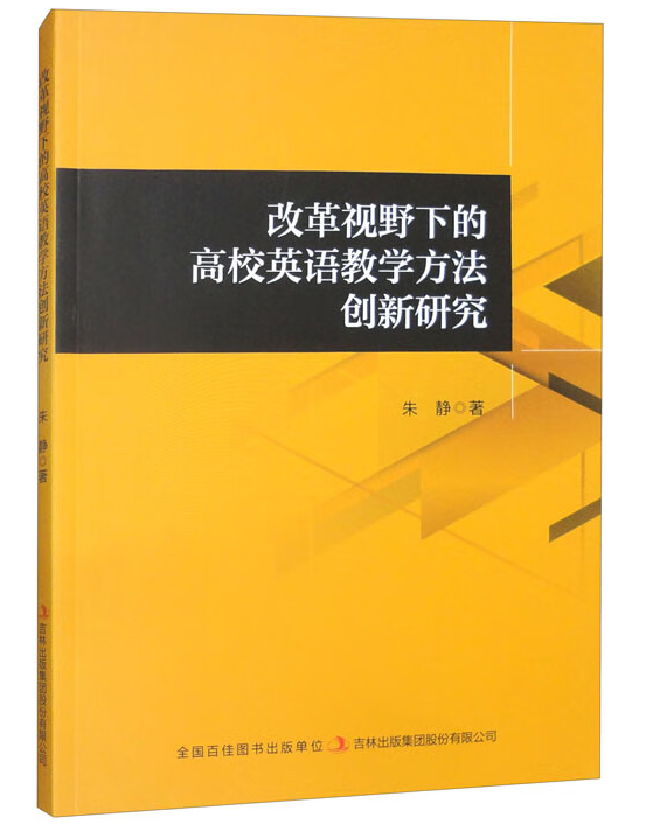 改革视野下的高校英语教学方法创新研究