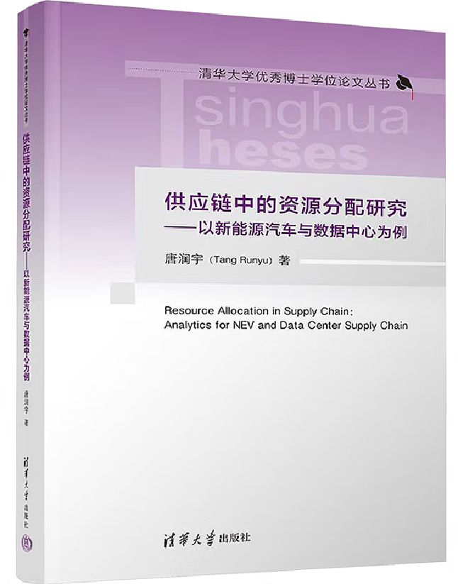 供应链中的资源分配研究——以新能源汽车与数据中心为例