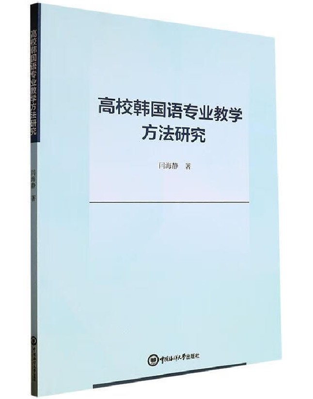 高校韩国语专业教学方法研究
