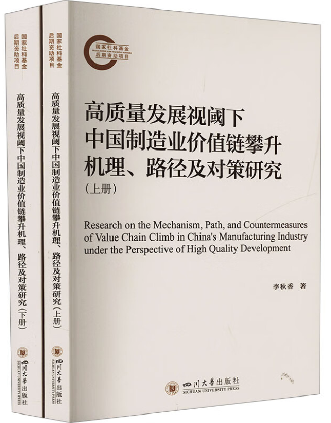 高质量发展视阈下中国制造业价值链攀升机理、路径及对策研究
