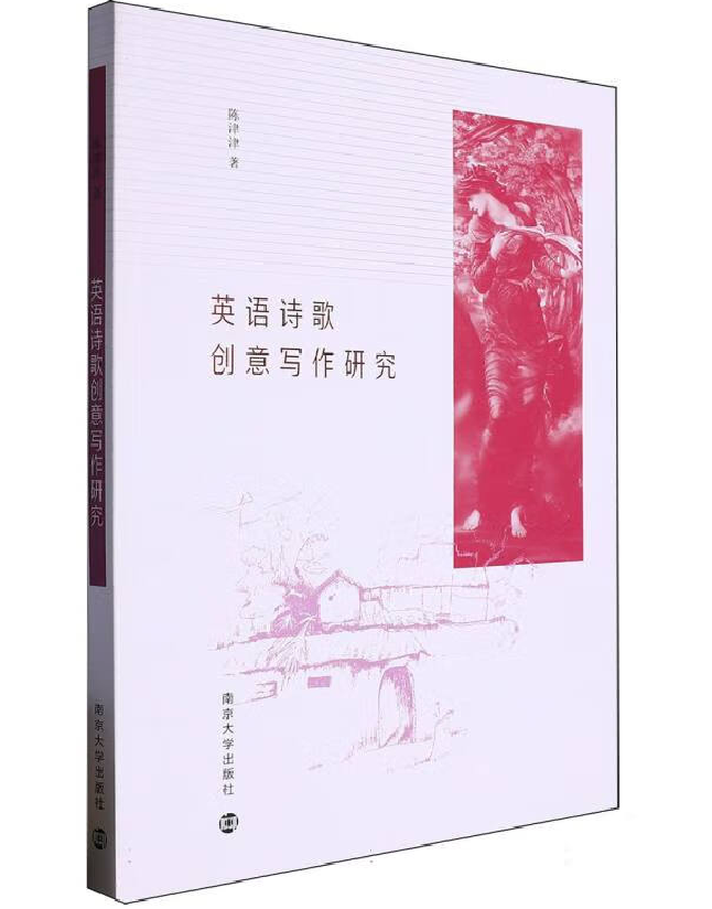 英语诗歌创意写作研究