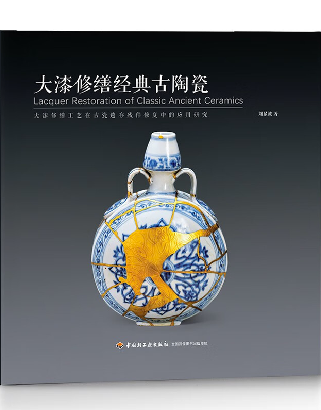 大漆修缮经典古陶瓷
