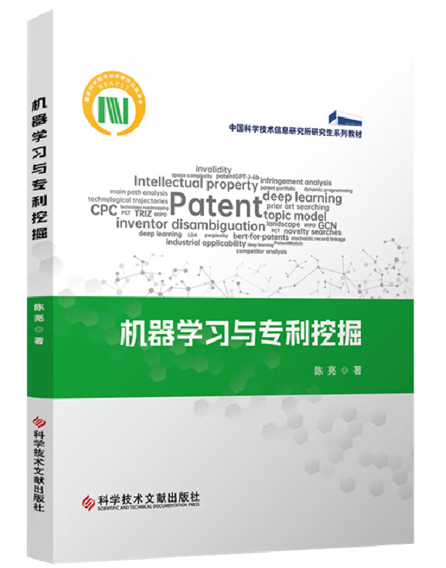 机器学习与专利挖掘