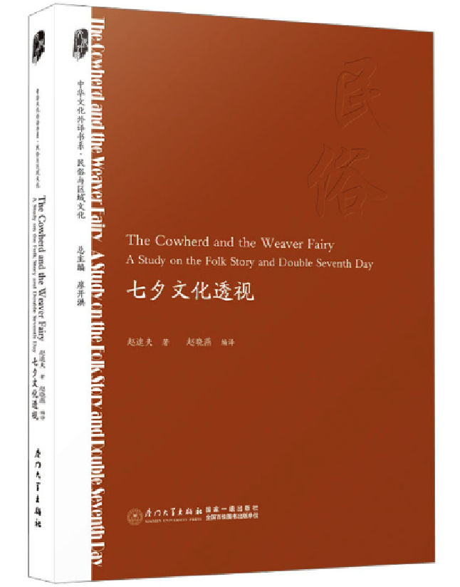 七夕文化透视