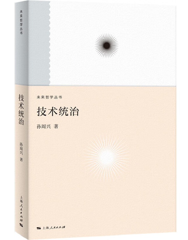 技术统治