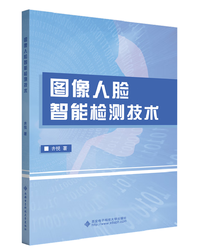 图像人脸智能检测技术