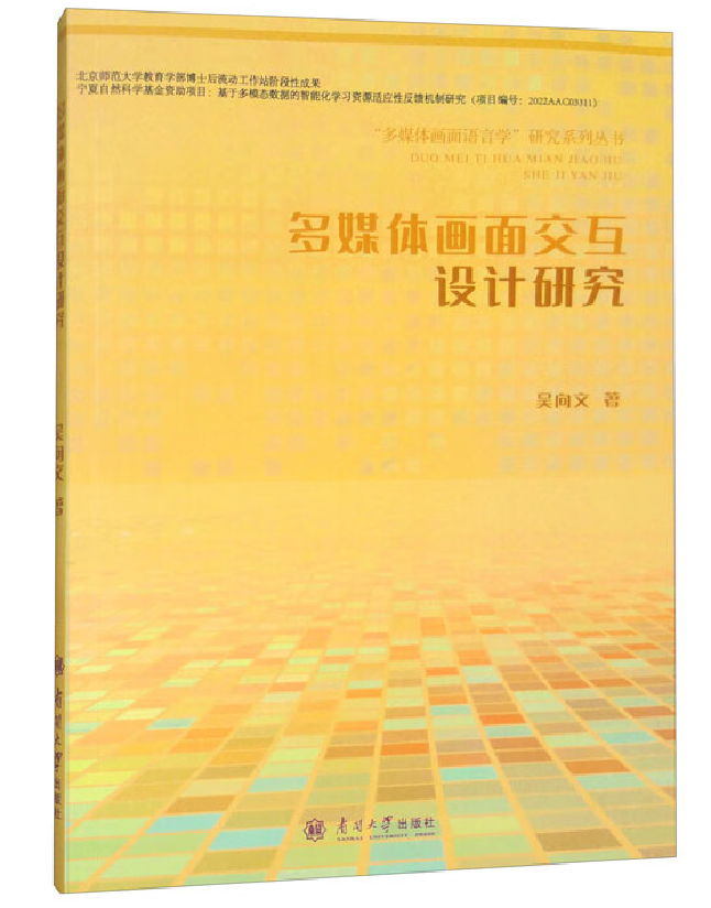 多媒体画面交互设计研究