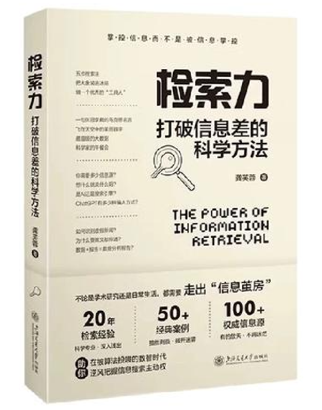 检索力