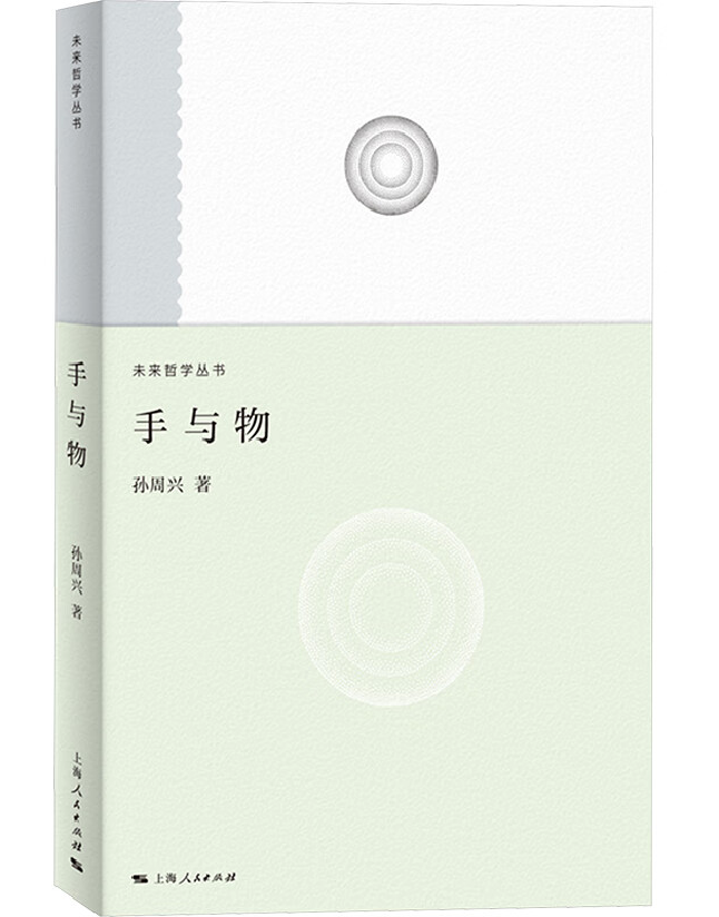手与物