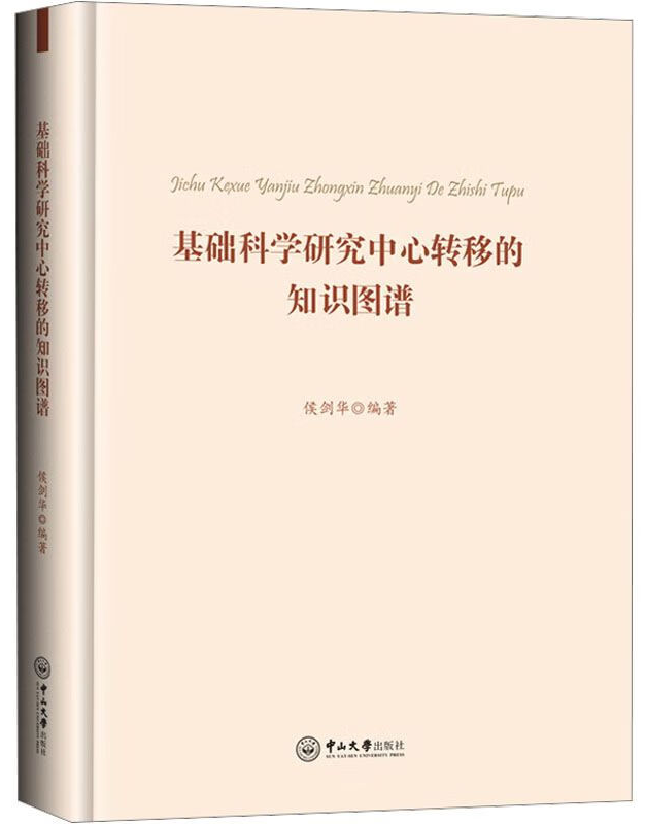 基础科学研究中心转移的知识图谱