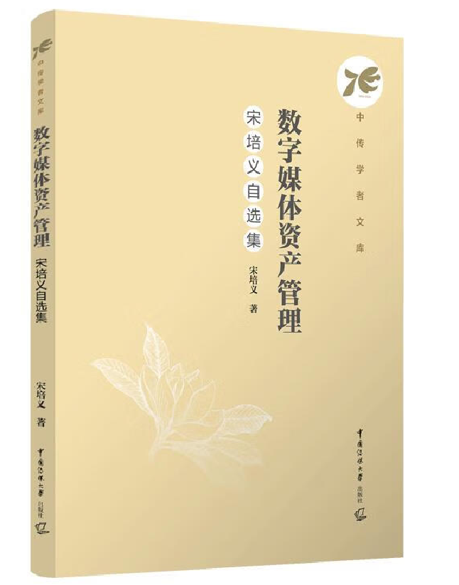 数字媒体资产管理