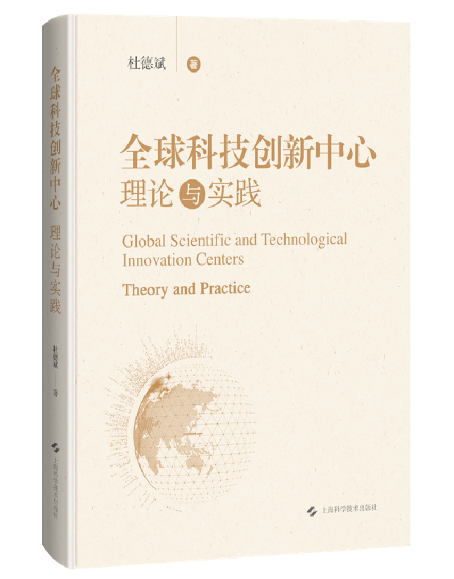 全球科技创新中心