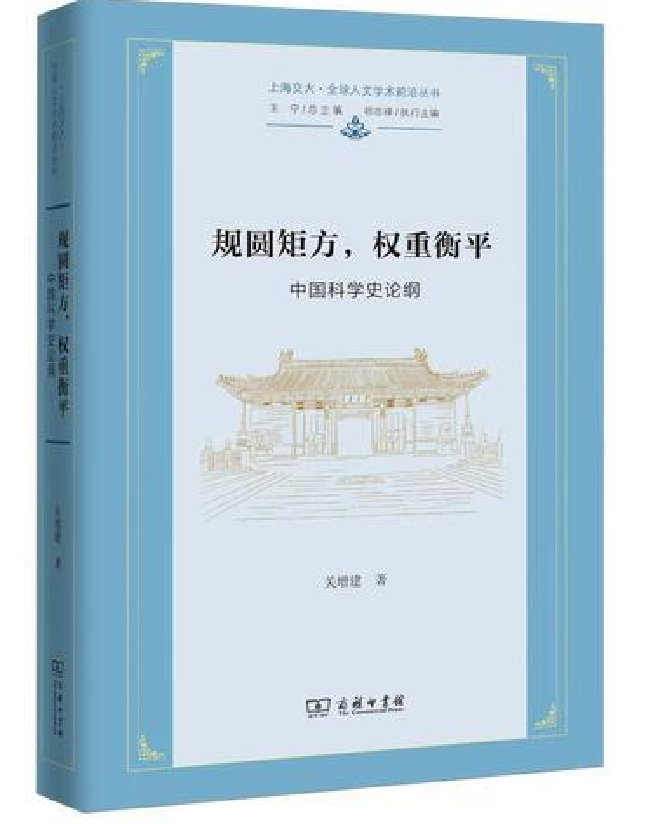 规圆矩方，权重衡平
