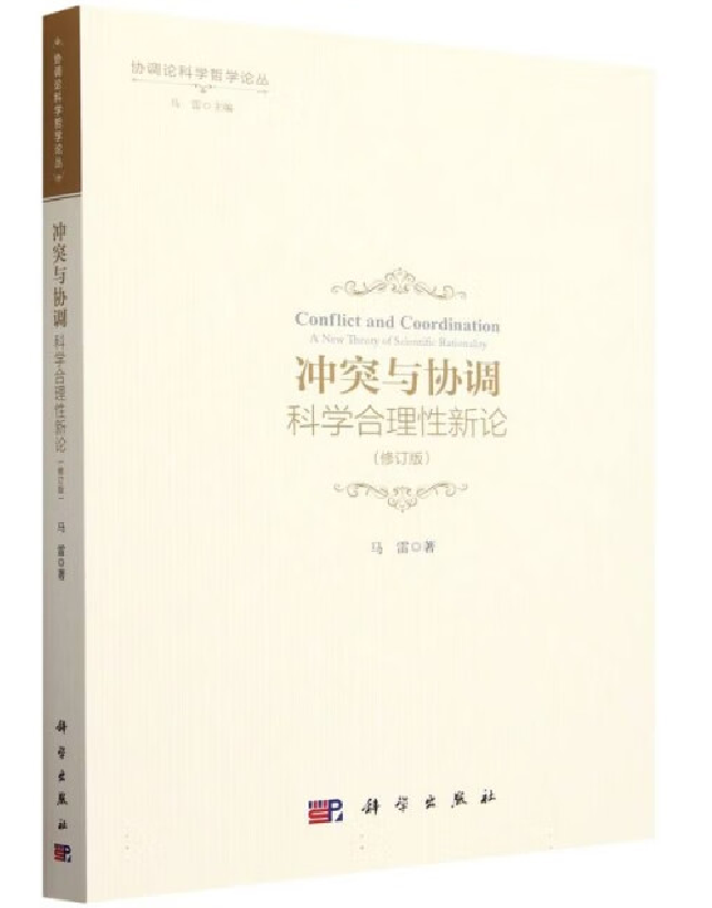 冲突与协调