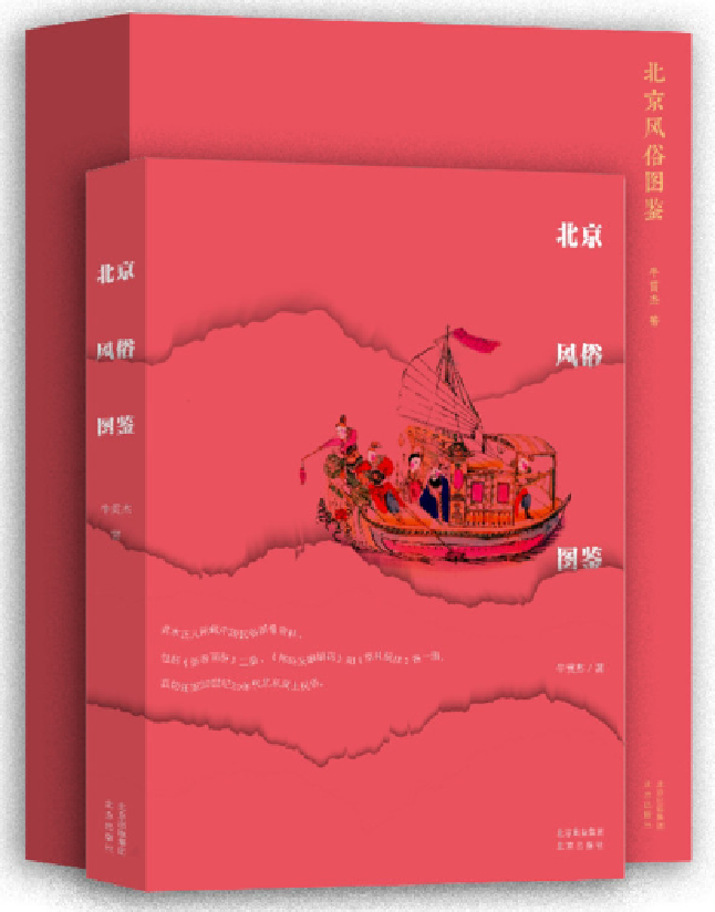 北京风俗图鉴