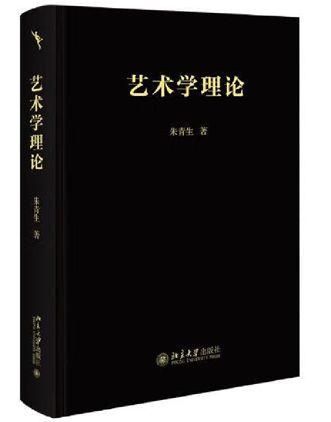 艺术学理论